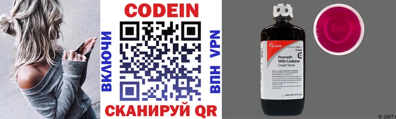 Codein напиток Lean (лин)  цены   Чёрмоз 